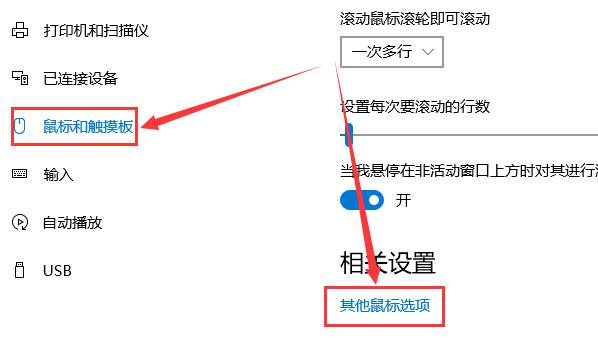 win10系统怎么设置鼠标滚轮？win10设置鼠标滚轮操作方法