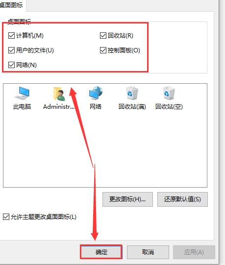 win10重装系统后桌面没有文件图标怎么办？