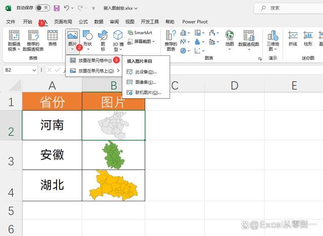 Excel表格新增的嵌入图片功能怎么用 Excel嵌入图片的使用技巧插图