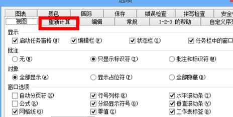 excel表格提示循环引用应该怎么处理 excel开启迭代计算操作方法插图2