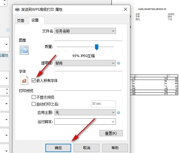Excel如何设置打印嵌入所有字体 Excel表格设置打印时嵌入所有字体的方法插图4
