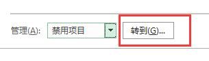 excel插件加载失败提示被禁用怎么办插图5