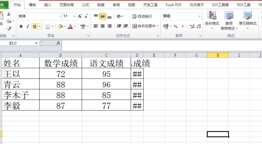 excel表格复制数字变成井号怎么办插图