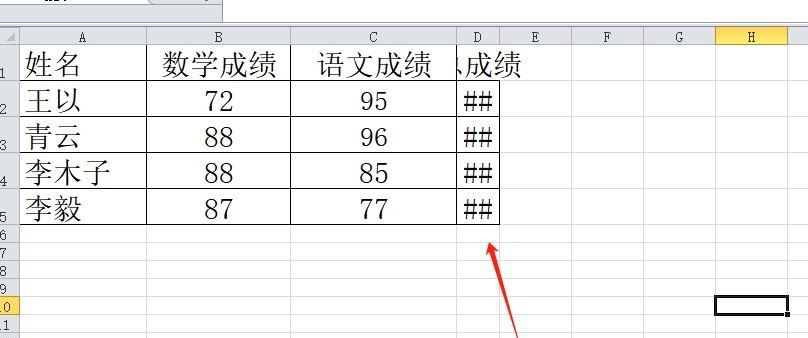 excel表格复制数字变成井号怎么办插图2