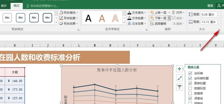 Excel表格文档如何锁定图表纵横比 Excel表格文档锁定图表纵横比的方法插图2