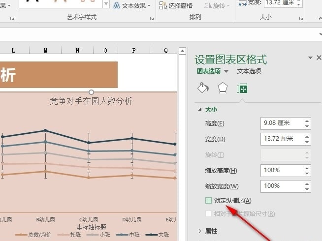 Excel表格文档如何锁定图表纵横比 Excel表格文档锁定图表纵横比的方法插图3