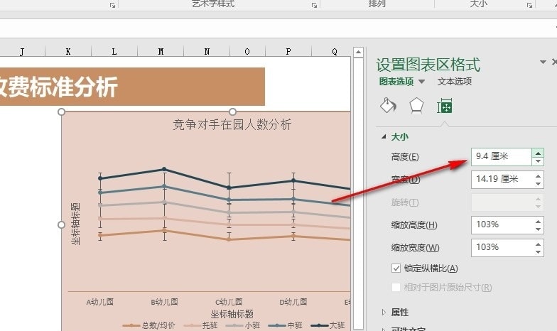 Excel表格文档如何锁定图表纵横比 Excel表格文档锁定图表纵横比的方法插图4