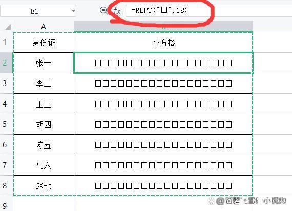 如何在excel中制作身份证的18位小方格插图1