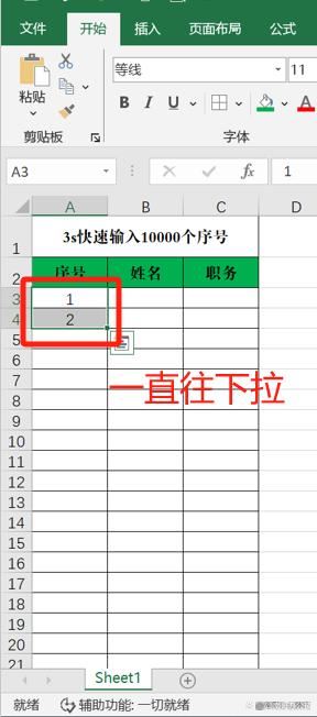 如何输入序号1至1000插图