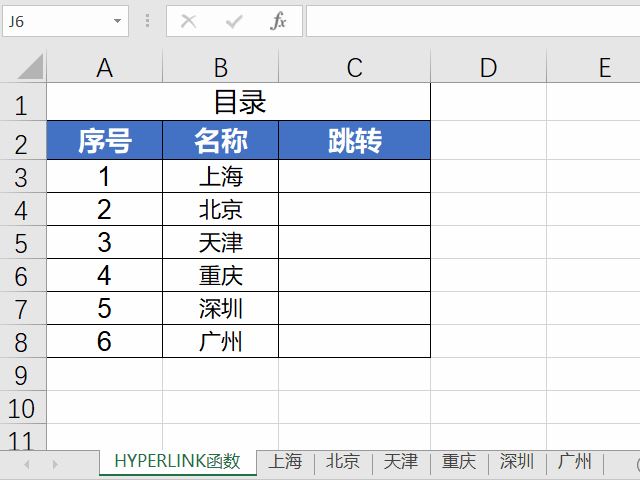 excel怎么设置目录直接跳转插图1