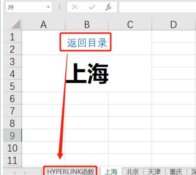 excel怎么设置目录直接跳转插图3