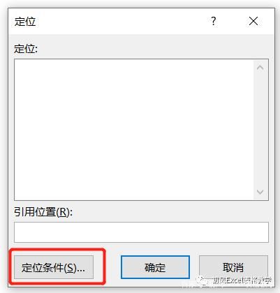 Excel中的定位功能你会用吗插图1