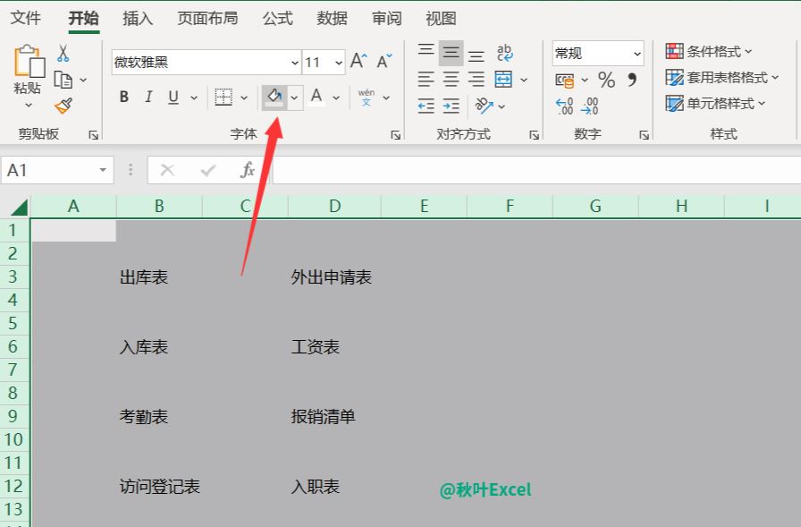 Excel立体导航按钮怎么做插图1
