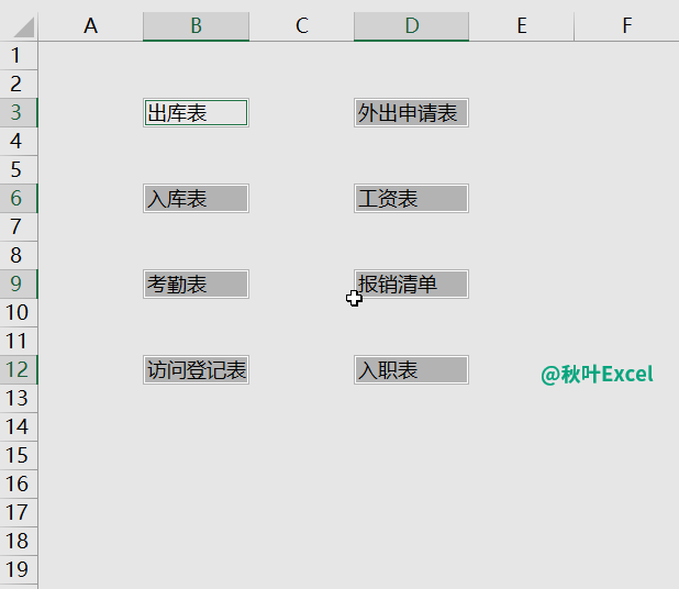 Excel立体导航按钮怎么做插图3