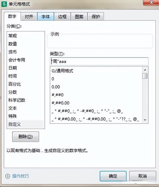 excel表格中的日期怎么变成星期插图5