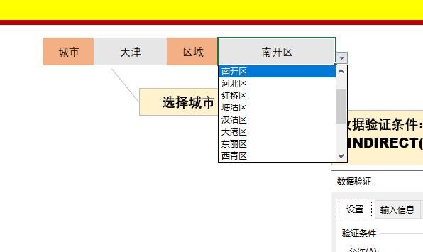 excel多级菜单怎么做插图4