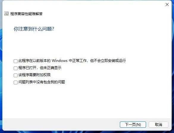 win11打不开软件一直闪屏怎么办？win11打不开软件一直闪屏问题解析