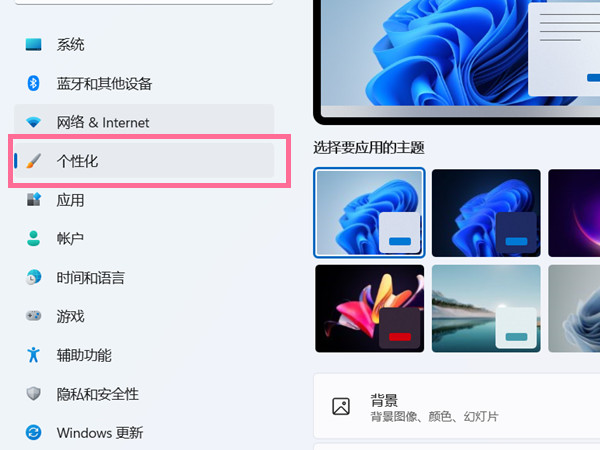 win11怎么修改桌面图标？win11更改桌面图标操作方法