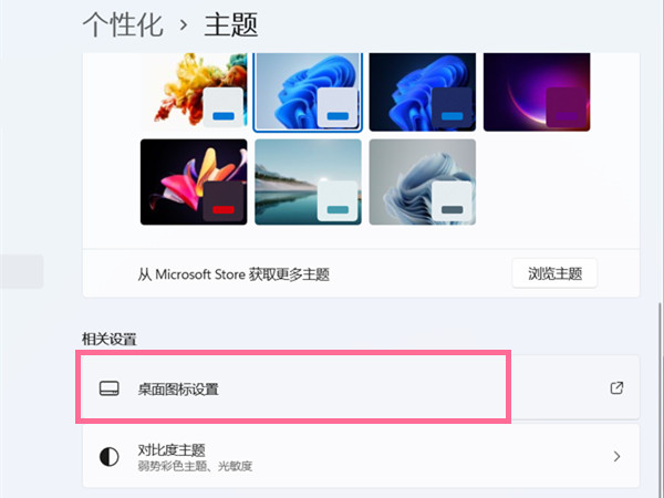 win11怎么修改桌面图标？win11更改桌面图标操作方法