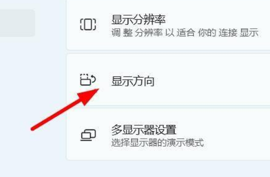 win11系统怎么设置横屏？win11恢复横屏显示操作方法