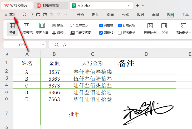 WPS如何添加打印预览符号 WPS添加打印预览符号的方法插图