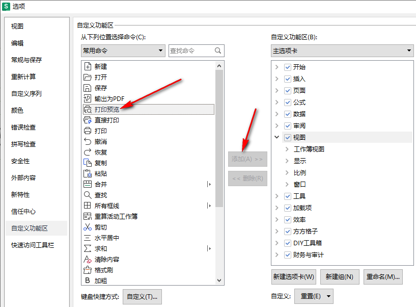 WPS如何添加打印预览符号 WPS添加打印预览符号的方法插图3