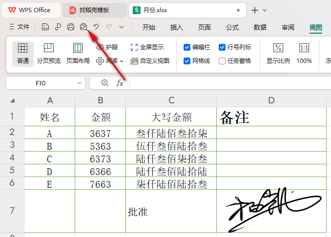 WPS如何添加打印预览符号 WPS添加打印预览符号的方法插图4