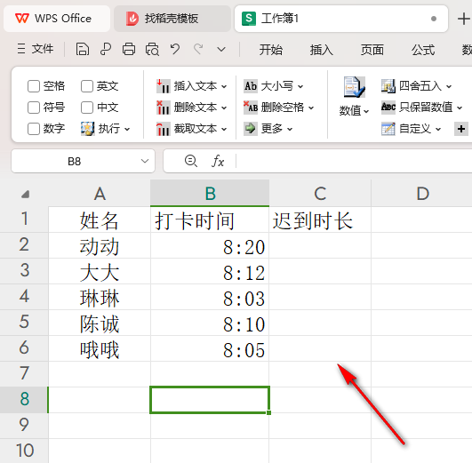 WPS如何快速统计迟到时长 WPS快速统计迟到时长的方法插图