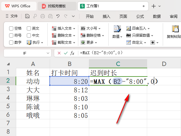 WPS如何快速统计迟到时长 WPS快速统计迟到时长的方法插图1