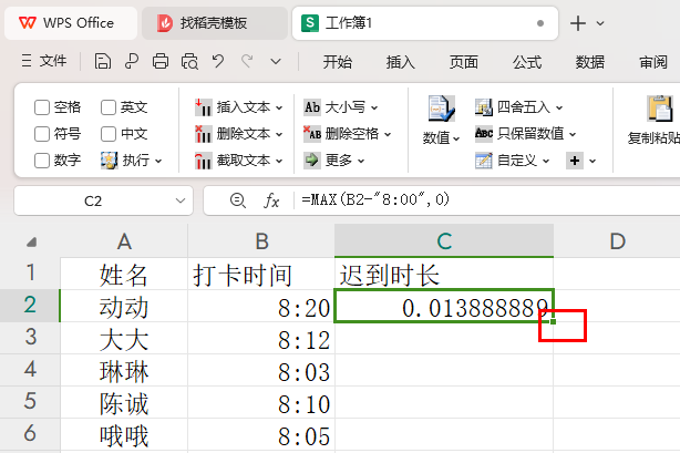 WPS如何快速统计迟到时长 WPS快速统计迟到时长的方法插图2