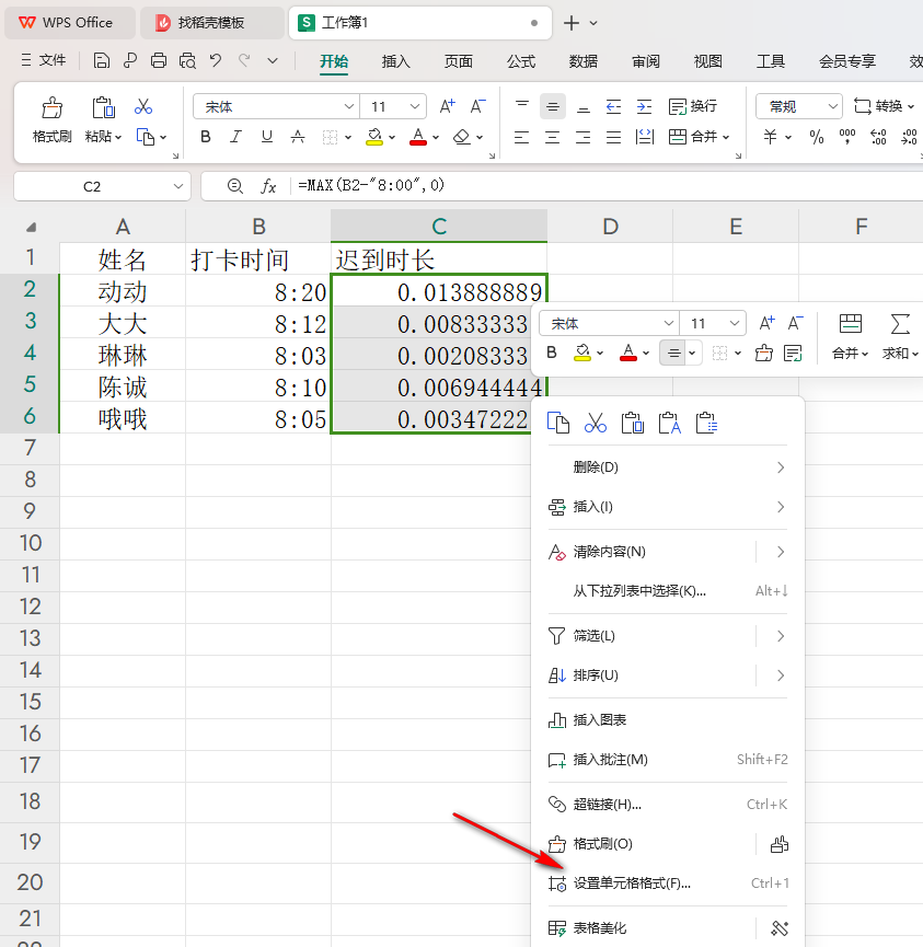 WPS如何快速统计迟到时长 WPS快速统计迟到时长的方法插图3