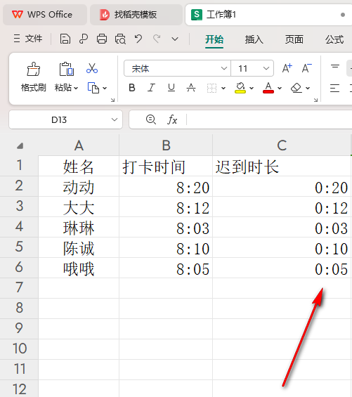 WPS如何快速统计迟到时长 WPS快速统计迟到时长的方法插图5