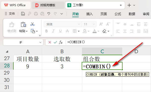 WPS表格如何计算组合数 WPS表格中计算组合数的方法插图1