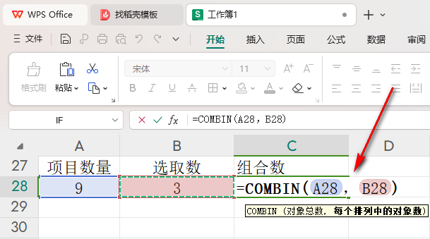 WPS表格如何计算组合数 WPS表格中计算组合数的方法插图2