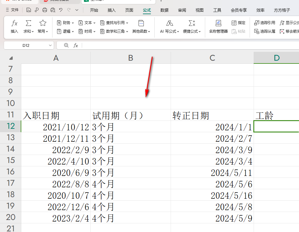 WPS如何快速计算工龄 WPS表格中快速计算工龄的方法插图