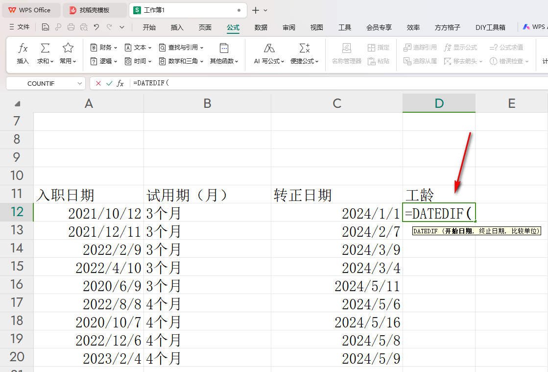 WPS如何快速计算工龄 WPS表格中快速计算工龄的方法插图1