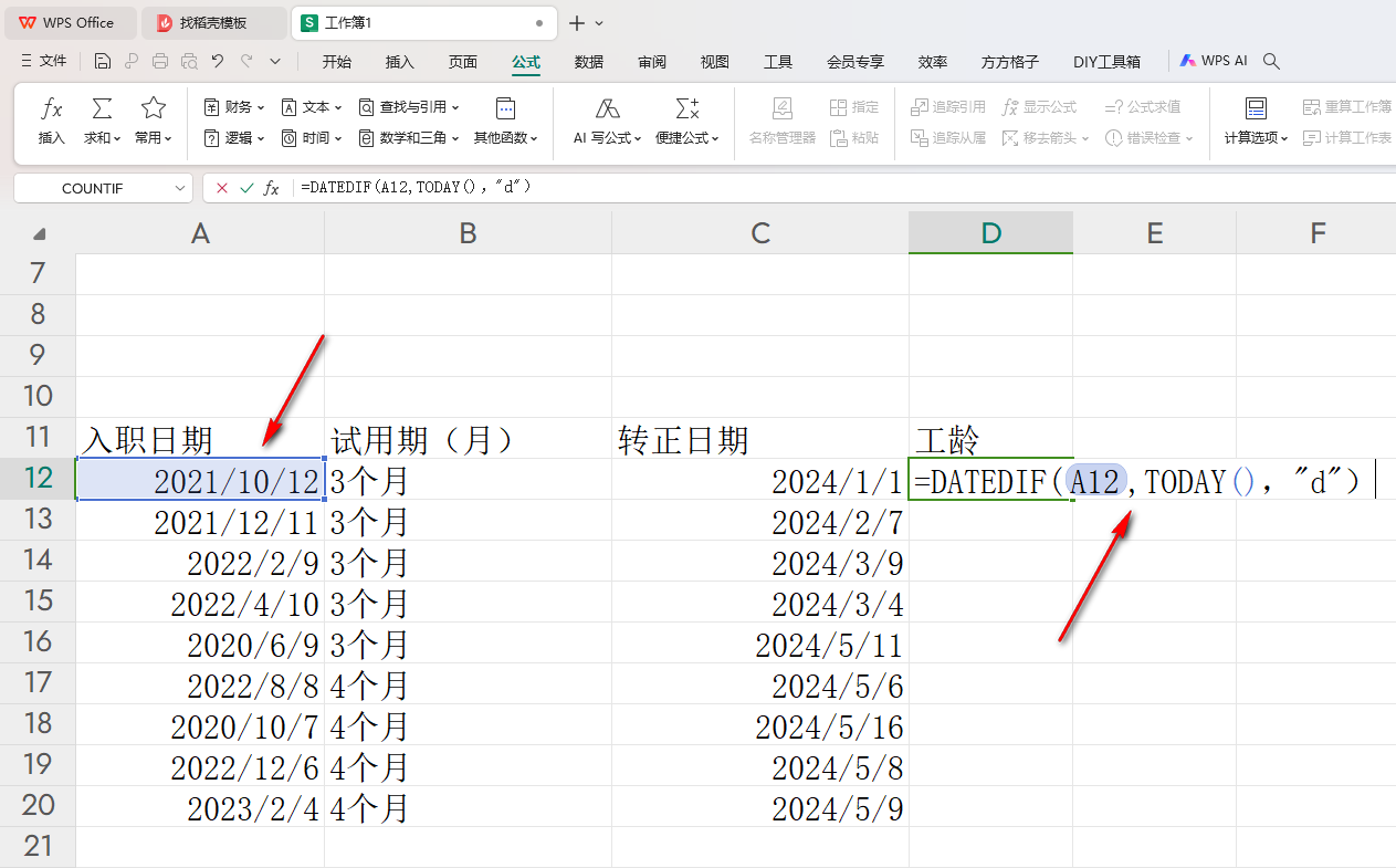 WPS如何快速计算工龄 WPS表格中快速计算工龄的方法插图2