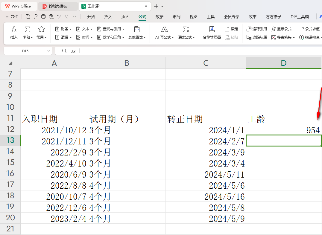 WPS如何快速计算工龄 WPS表格中快速计算工龄的方法插图3