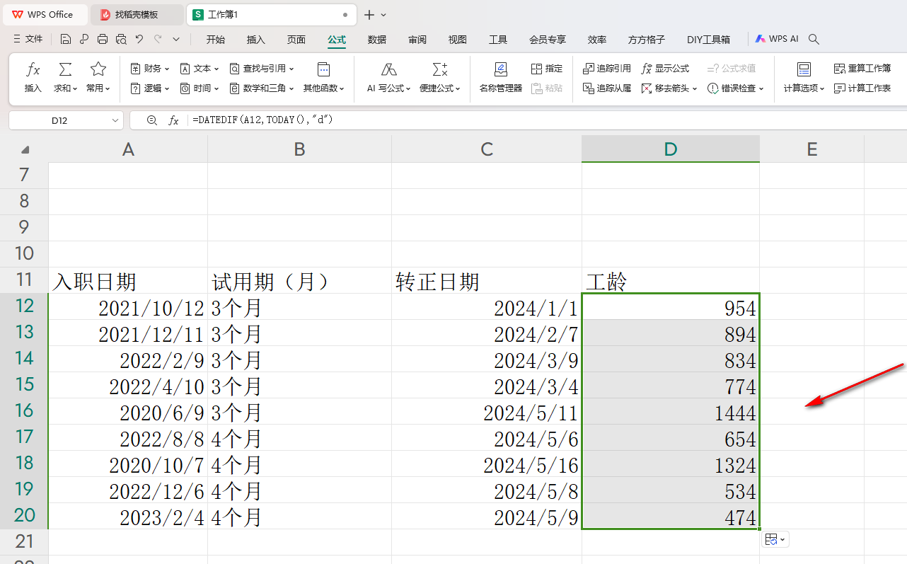 WPS如何快速计算工龄 WPS表格中快速计算工龄的方法插图4