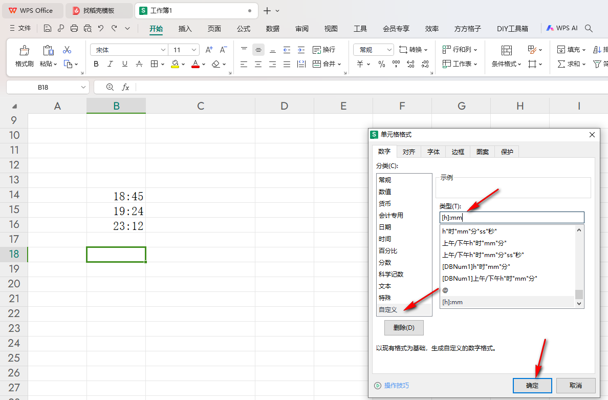 WPS表格中如何计算时长 WPS表格中计算时长的方法插图1