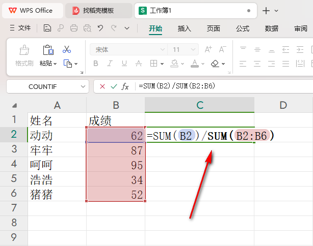 WPS如何计算累计百分比 WPS计算累计百分比的方法插图2