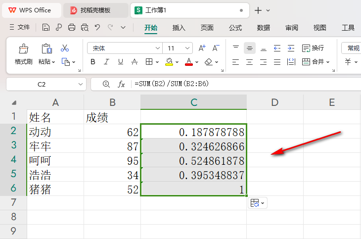 WPS如何计算累计百分比 WPS计算累计百分比的方法插图3