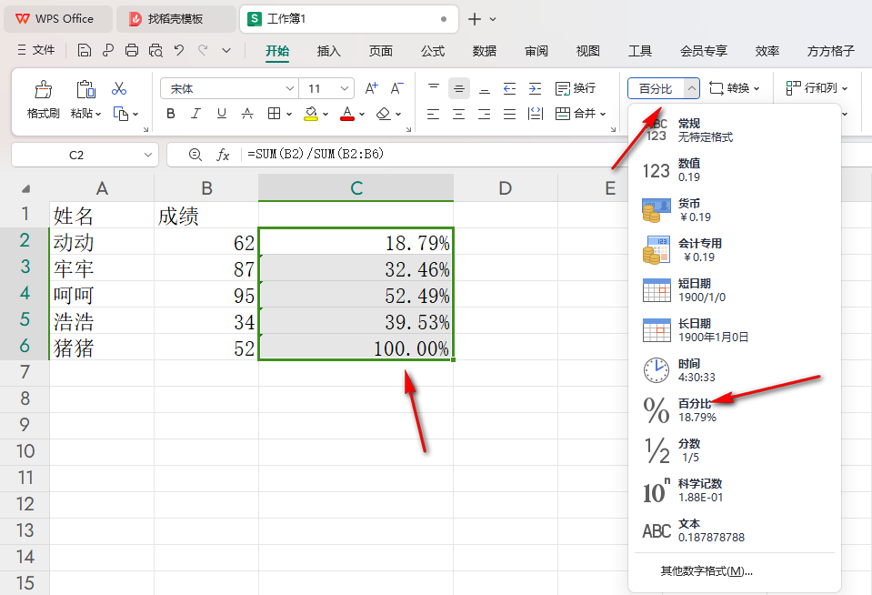 WPS如何计算累计百分比 WPS计算累计百分比的方法插图4