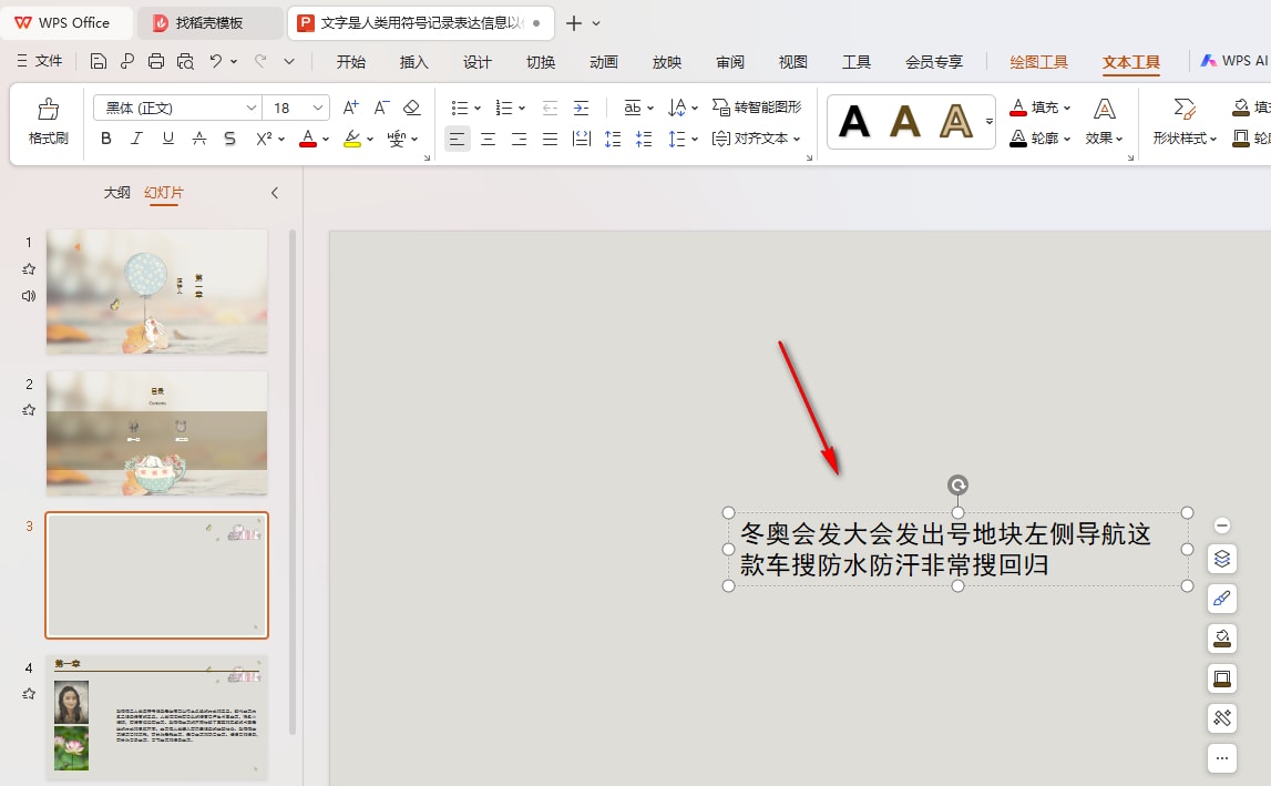 WPS如何设置彩色打印机动画效果 WPS设置彩色打印机动画效果的方法插图