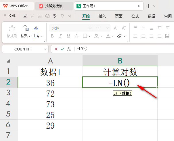 WPS表格如何计算自然对数 WPS表格中计算自然对数的方法插图1