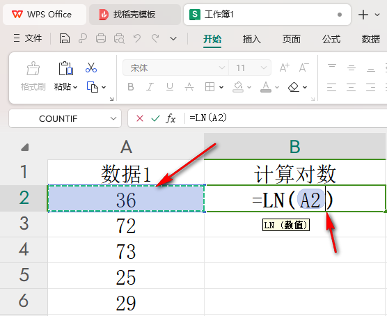 WPS表格如何计算自然对数 WPS表格中计算自然对数的方法插图2