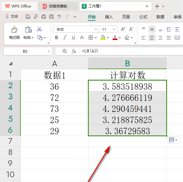 WPS表格如何计算自然对数 WPS表格中计算自然对数的方法插图4