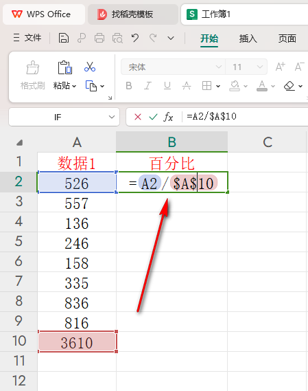 WPS表格如何计算百分比 WPS表格中计算百分比的方法插图1