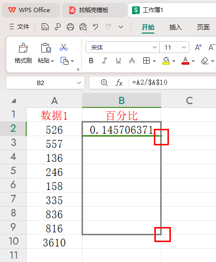 WPS表格如何计算百分比 WPS表格中计算百分比的方法插图2