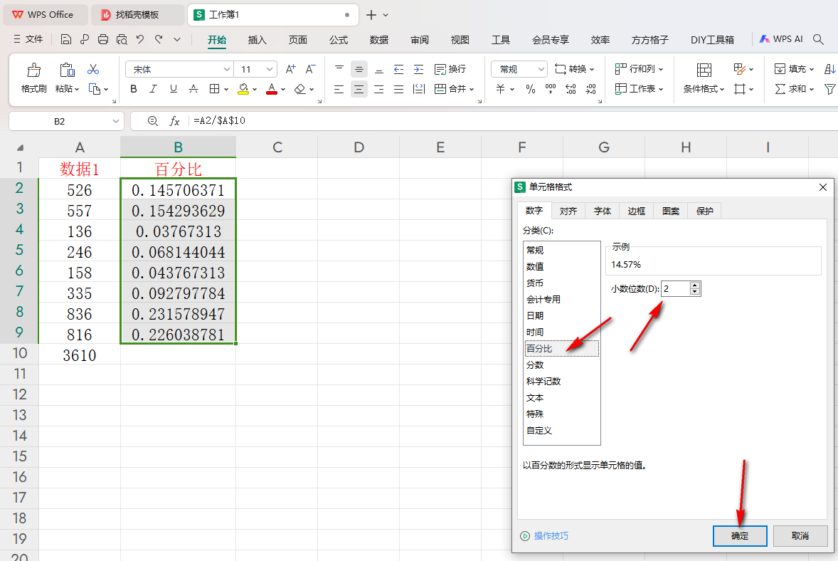 WPS表格如何计算百分比 WPS表格中计算百分比的方法插图4